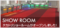 SHOW ROOMタカトリショールームがオープンしました！