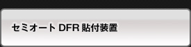 �Z�~�I�[�gDFR�\�t���u